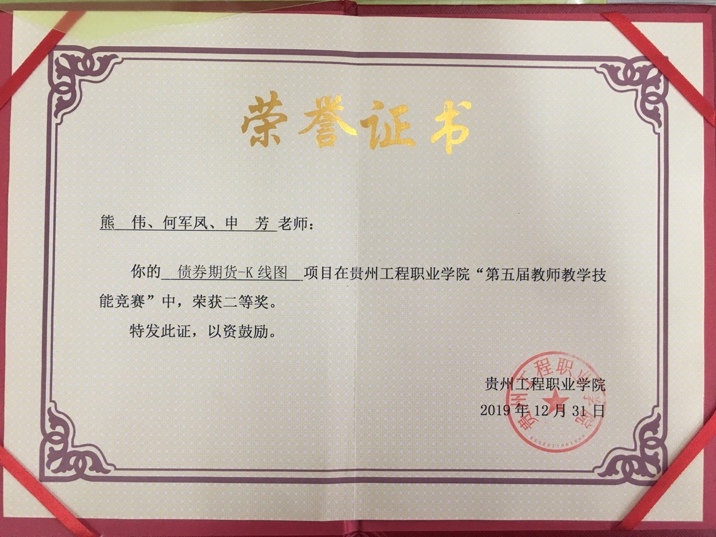 喜报：恭喜经济与管理学院熊伟等10位教师在开云网页版“第五届教师教学技能竞赛”中获奖(图1)