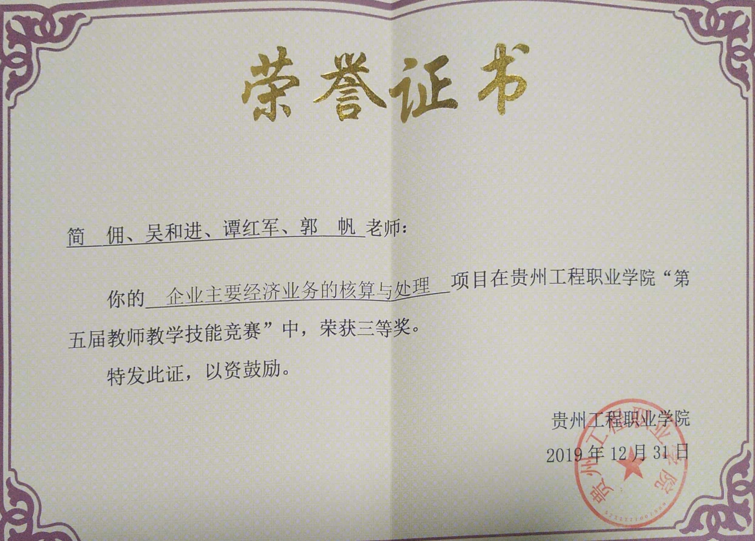 喜报：恭喜经济与管理学院熊伟等10位教师在开云网页版“第五届教师教学技能竞赛”中获奖(图5)