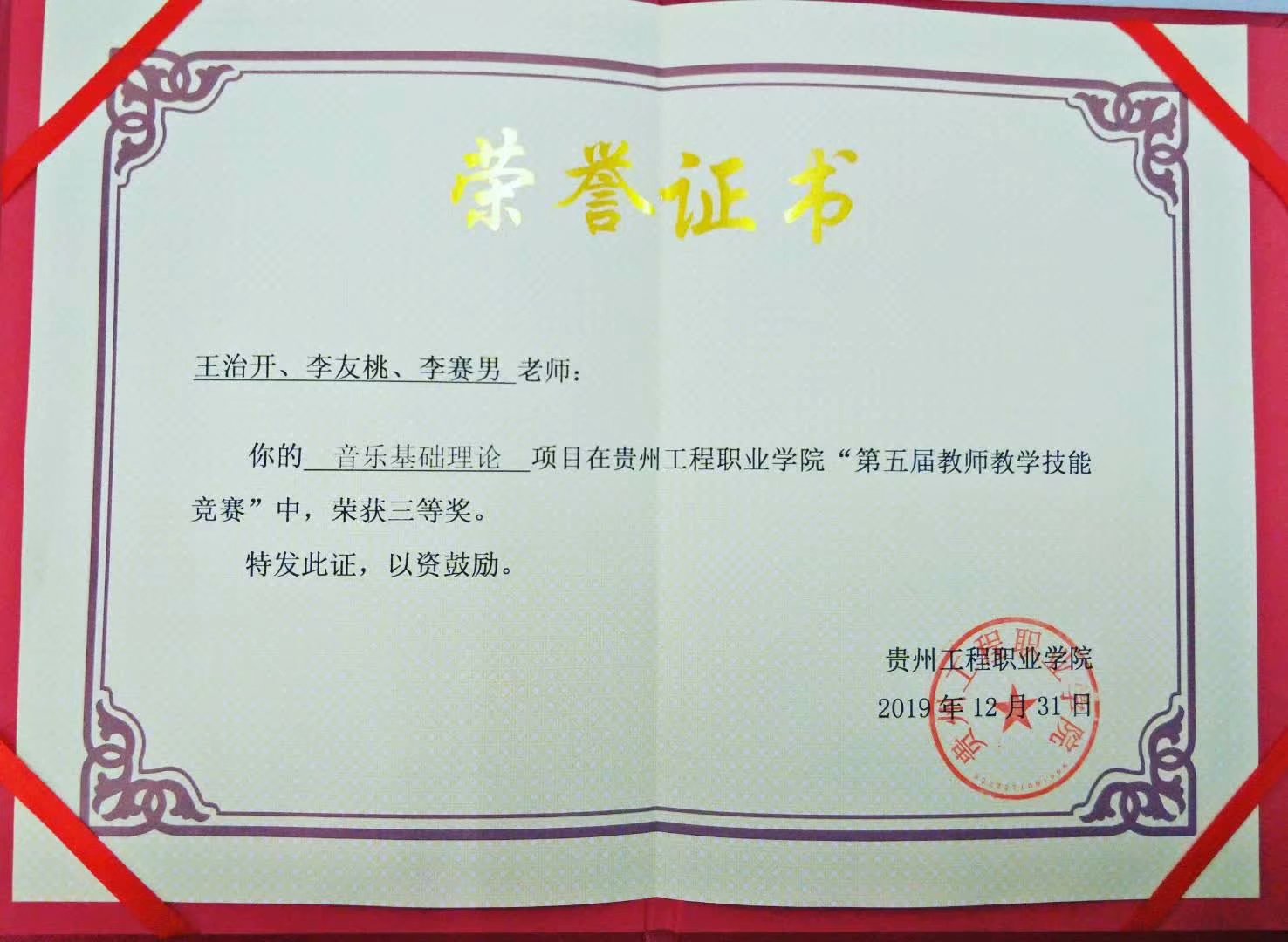喜报：恭喜经济与管理学院熊伟等10位教师在开云网页版“第五届教师教学技能竞赛”中获奖(图7)