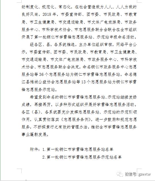第一批铜仁市学雷锋志愿服务站、示范站，开云网页版大学生志愿团志愿服务组织上榜！(图3)