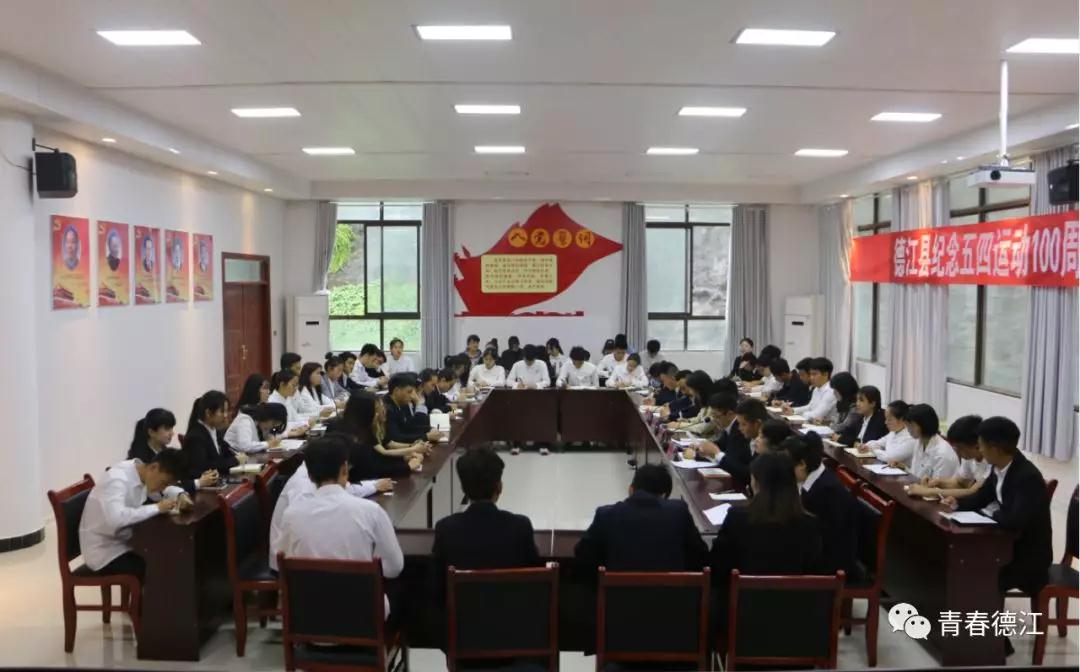 开云网页版青年大学生代表参加德江县纪念五四运动100周年青年大学生座谈会(图7)
