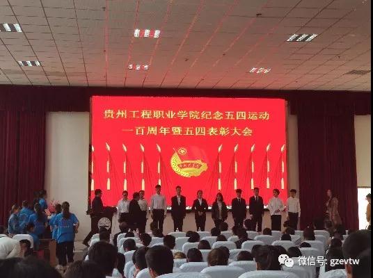 开云网页版纪念五四运动100周年暨 五四表彰大会(图8)