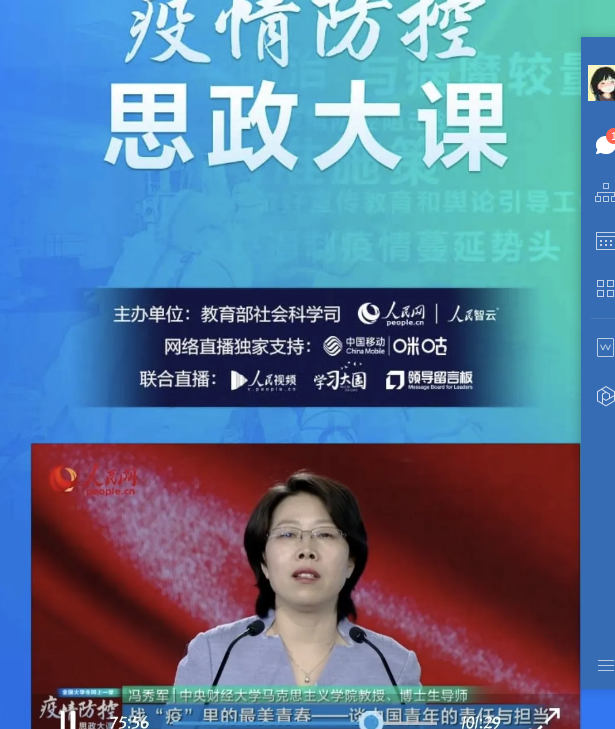 开云网页版师生线上收看“全国大学生同上一堂疫情防控思政大课”(图1)
