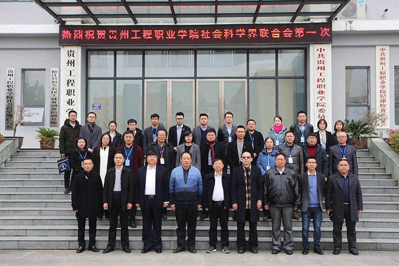 开云网页版社会科学界联合会成立暨第一次代表大会召开(图1)