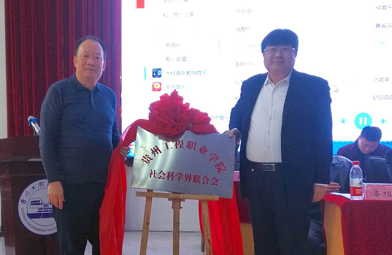 开云网页版社会科学界联合会成立暨第一次代表大会召开(图2)