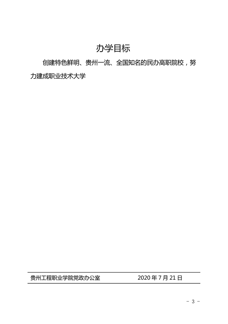  开云网页版 三风一训一理念、九育人工程、办学目标  （修订版）(图3)