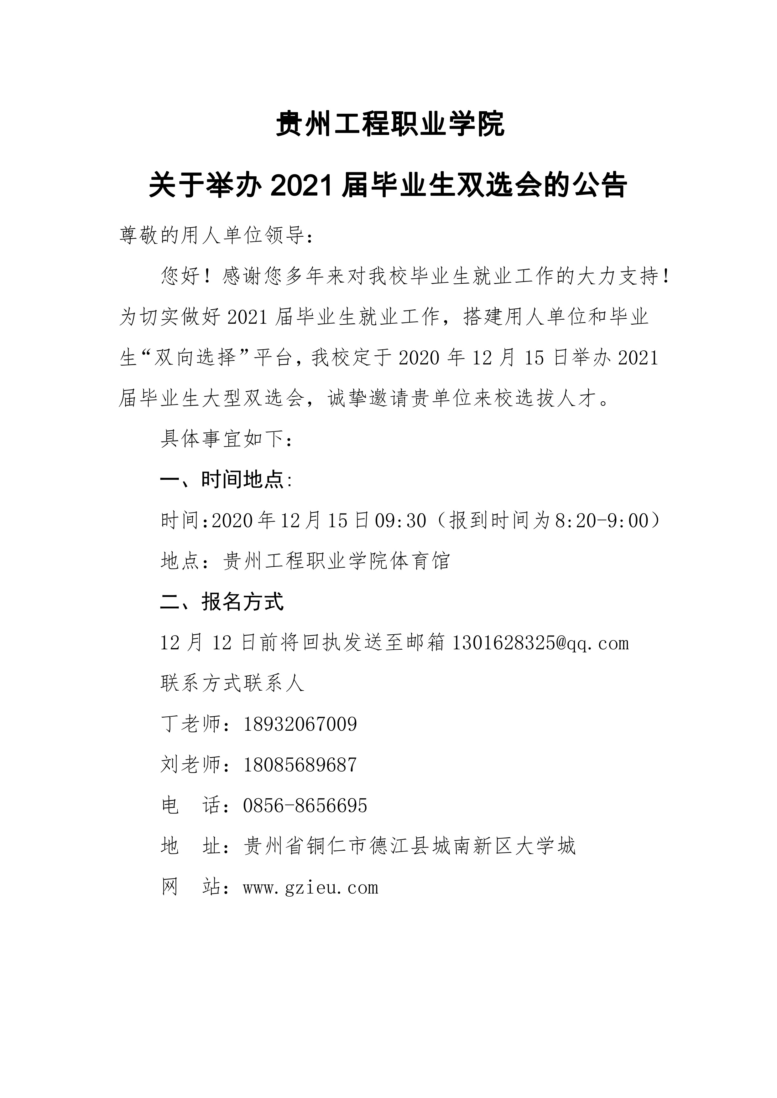 开云网页版 关于举办2021届毕业生双选会的公告(图1)