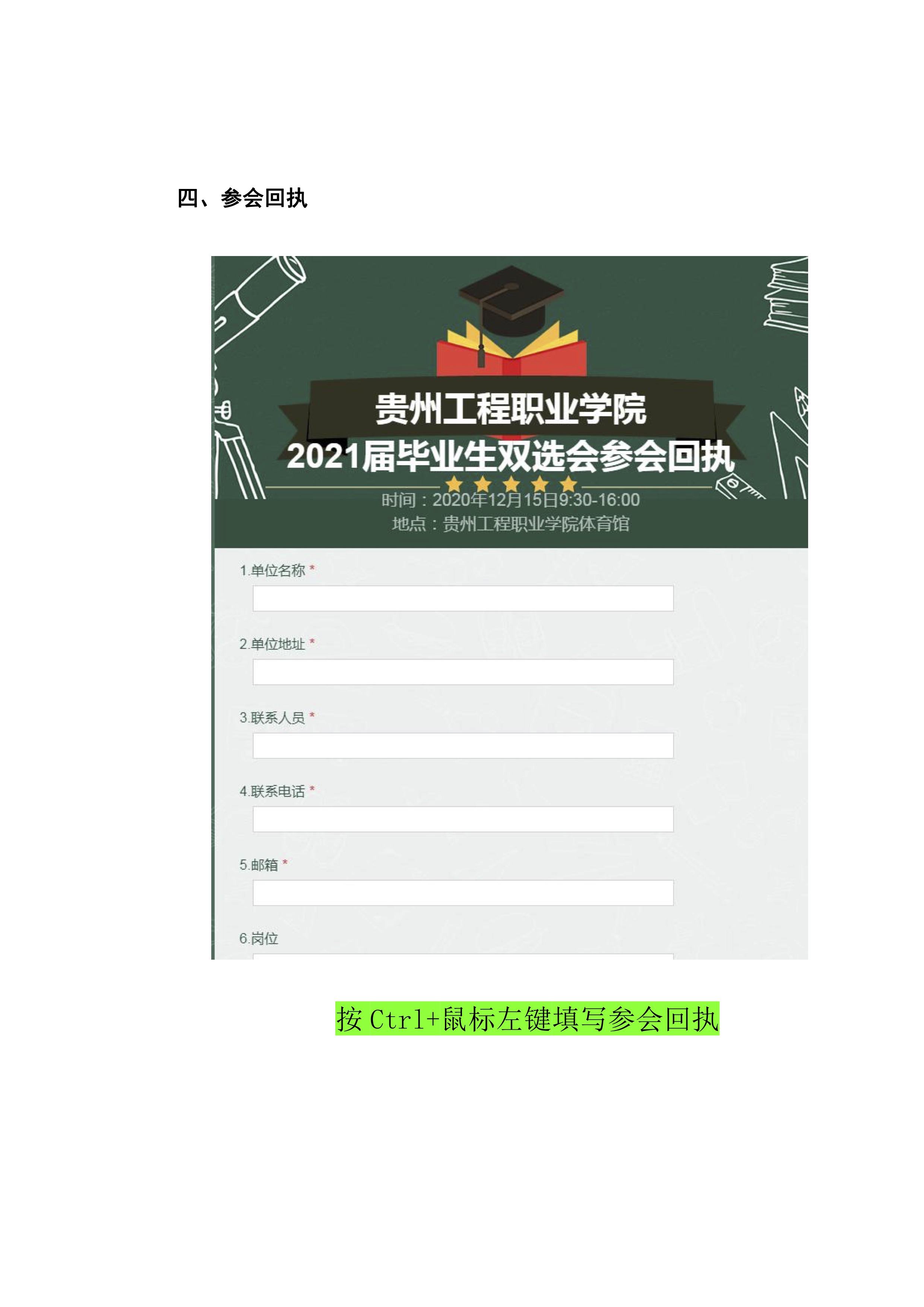 开云网页版 关于举办2021届毕业生双选会的公告(图3)
