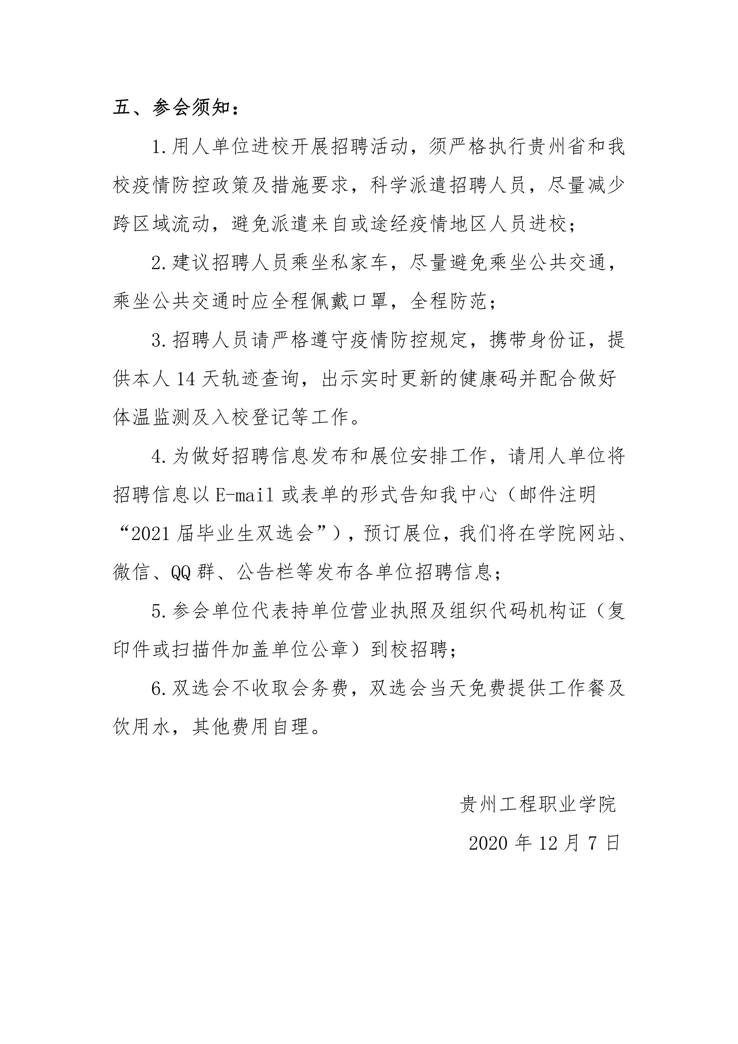 开云网页版 关于举办2021届毕业生双选会的公告(图4)