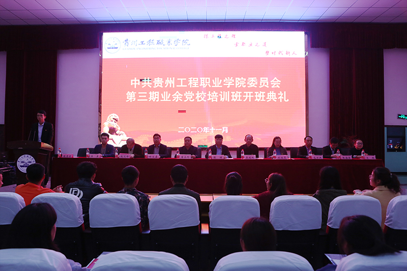 中共开云网页版委员会业余党校第三期培训班顺利开班(图1)