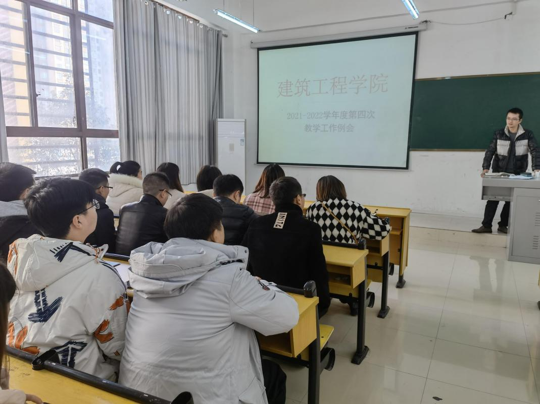 建筑工程学院2021年秋季学期第四次教学工作例会(图1) 建筑工程学院2021年秋季学期第四次教学工作例会(图1)