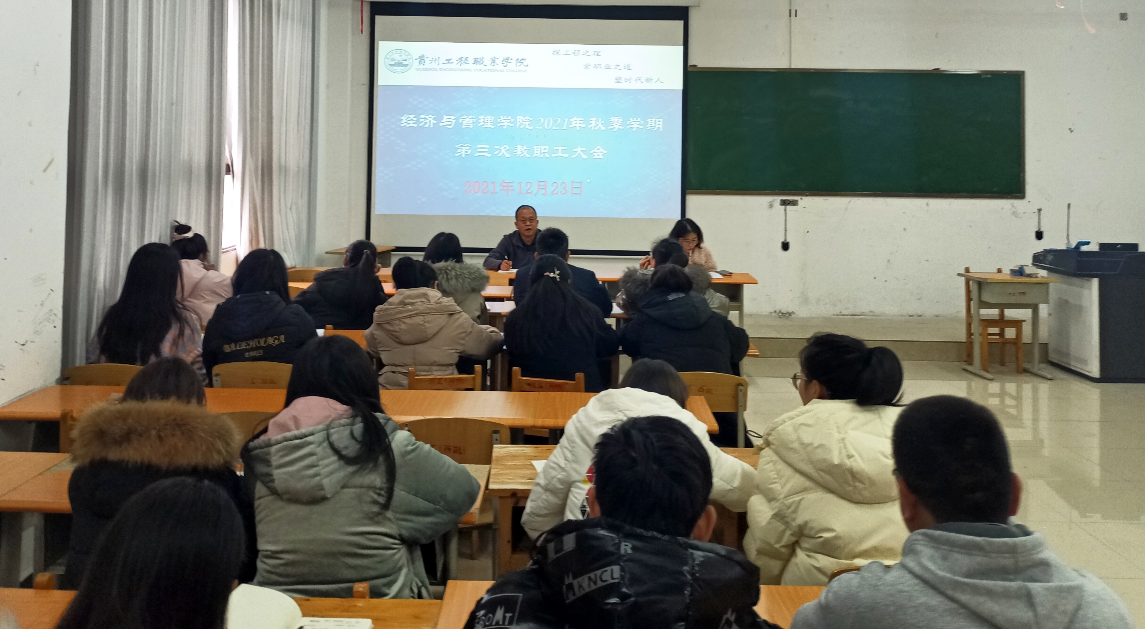 经济与管理学院召开2021年秋季学期第三次教职工大会(图1) 经济与管理学院召开2021年秋季学期第三次教职工大会(图1)