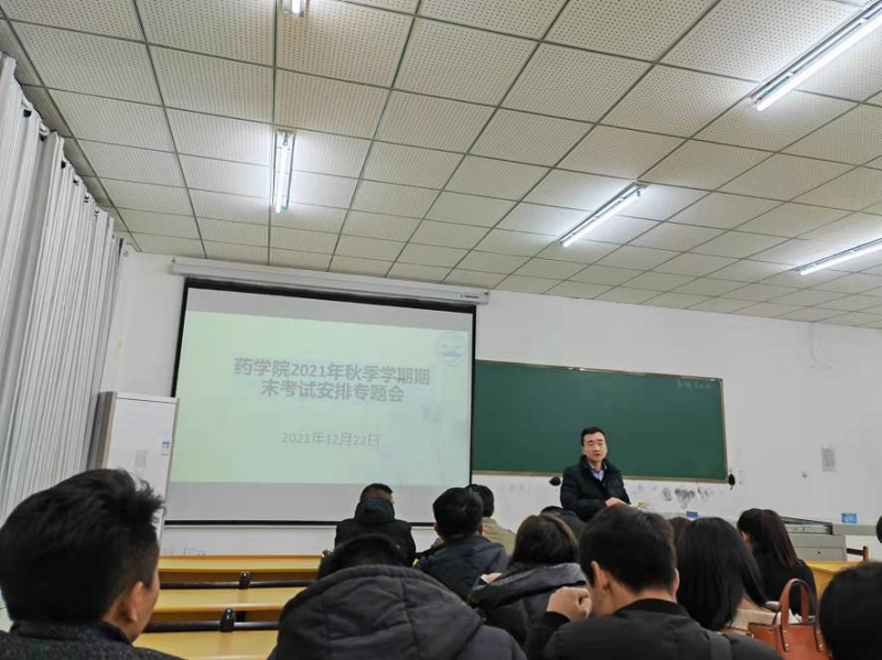药学院召开期末考试工作专题会议(图3) 药学院召开期末考试工作专题会议(图3)