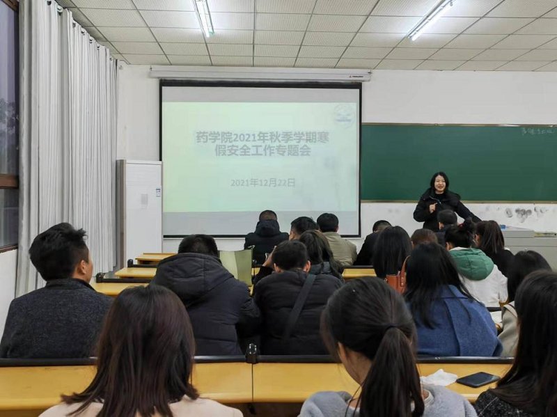 药学院召开寒假安全工作专题会议(图1) 药学院召开寒假安全工作专题会议(图1)