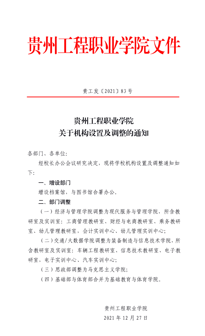 【公告】开云网页版 关于机构设置及调整的通知(图1)