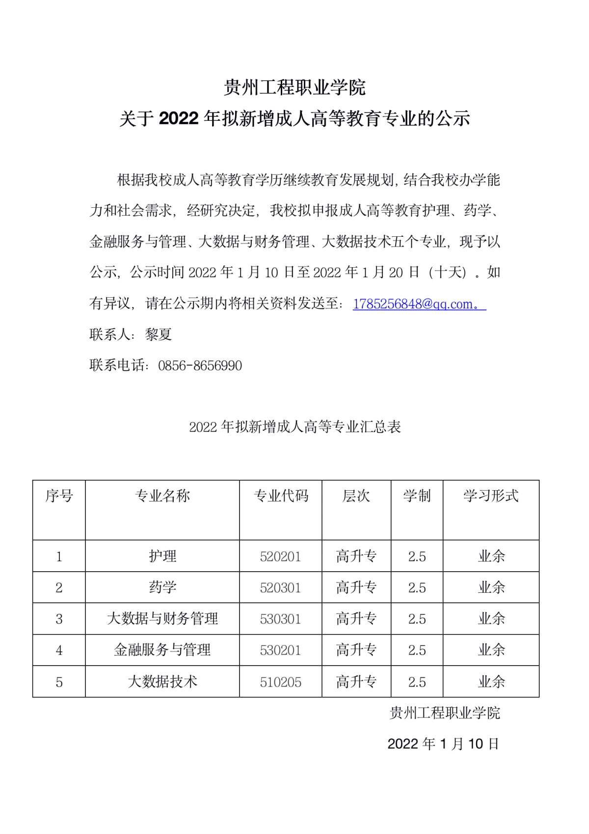开云网页版关于2022年拟新增成人高等教育专业的公示(图1)