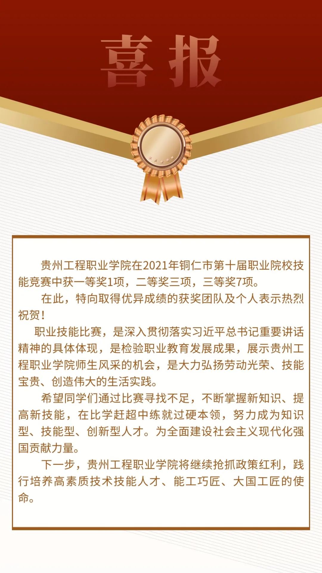 开云网页版在2021年铜仁市第十届职业院校技能竞赛中喜获佳绩！(图1)