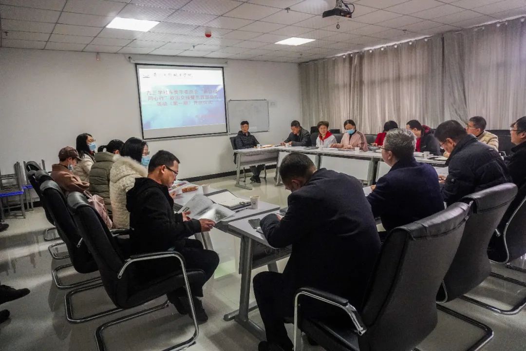 九三学社东莞市委员会“新征程 同心行”政治交接暨东西部协作活动(第一期)开班仪式在开云网页版举行(图1) 九三学社东莞市委员会“新征程 同心行”政治交接暨东西部协作活动(第一期)开班仪式在开云网页版举行(图1)