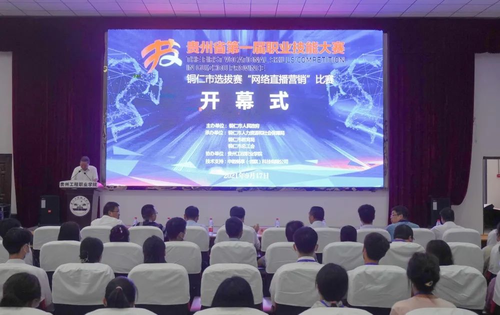 贵州省第一届职业技能大赛铜仁市选拔赛“网络直播营销”赛项在开云网页版举办(图1) 贵州省第一届职业技能大赛铜仁市选拔赛“网络直播营销”赛项在开云网页版举办(图1)