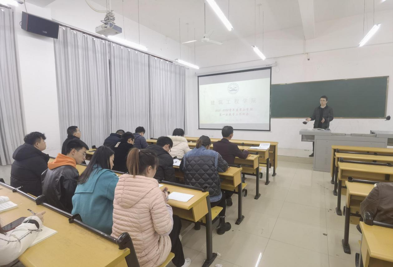 建筑工程学院召开2022年春季学期第一次教学例会(图1) 建筑工程学院召开2022年春季学期第一次教学例会(图1)