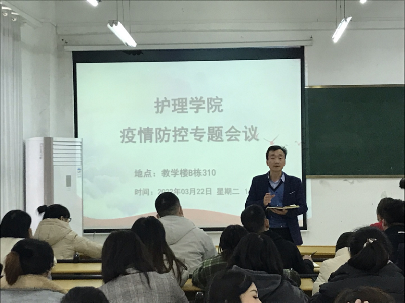 疫情就是命令,防控就是责任 ——护理学院召开新冠肺炎疫情防控专题会议(图2) 疫情就是命令,防控就是责任 ——护理学院召开新冠肺炎疫情防控专题会议(图2)