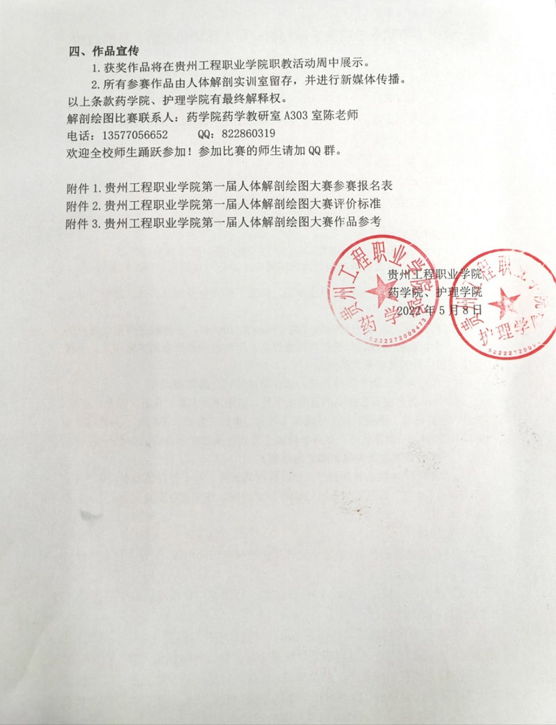 开云网页版关于举办第一届人体解剖绘图大赛的通知(图2)