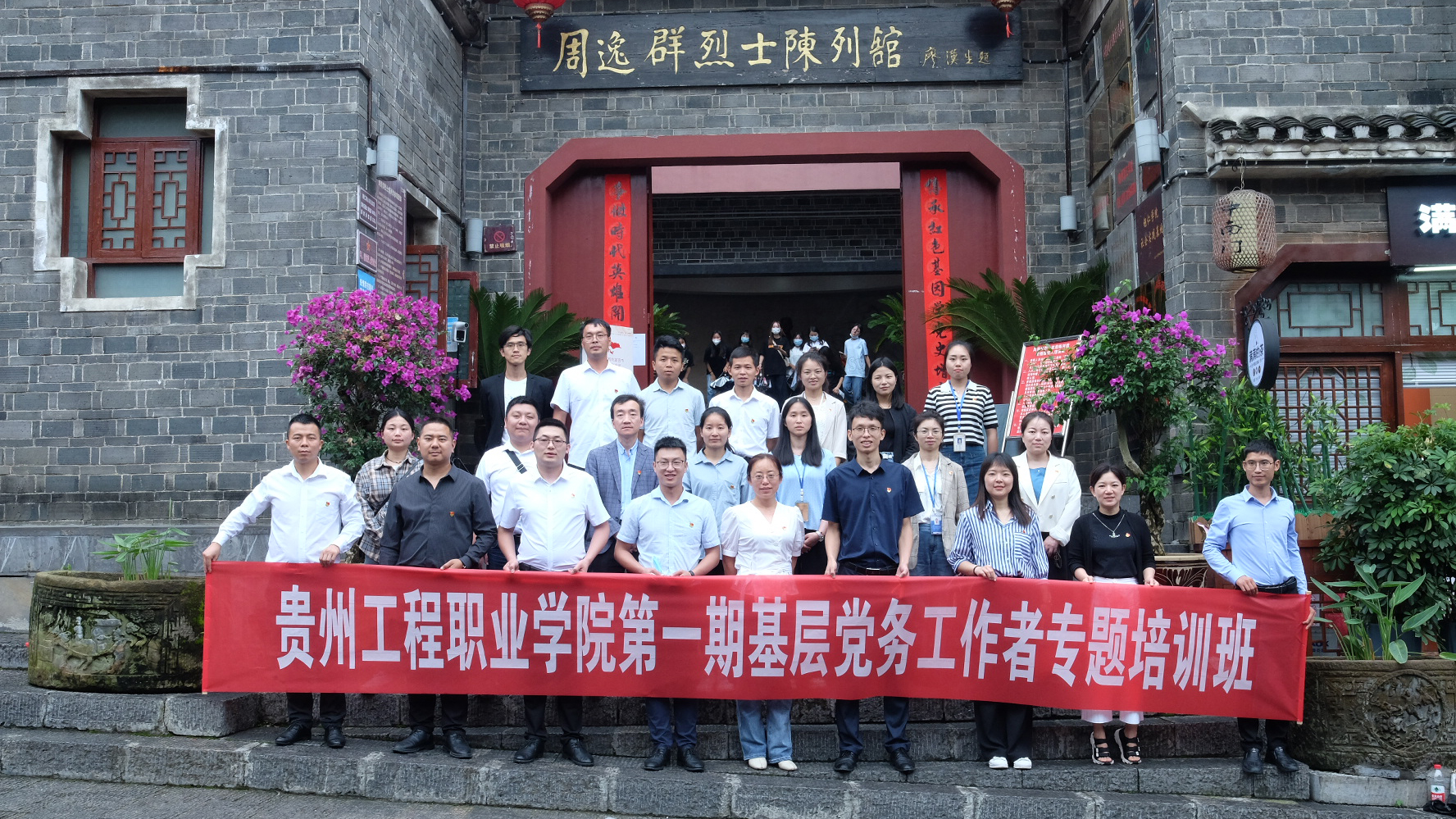 开云网页版赴铜仁开展第一期基层党务工作者专题培训暨“赓续英烈精神凝聚奋进力量”主题党日活动(图10) 开云网页版赴铜仁开展第一期基层党务工作者专题培训暨“赓续英烈精神凝聚奋进力量”主题党日活动(图10)