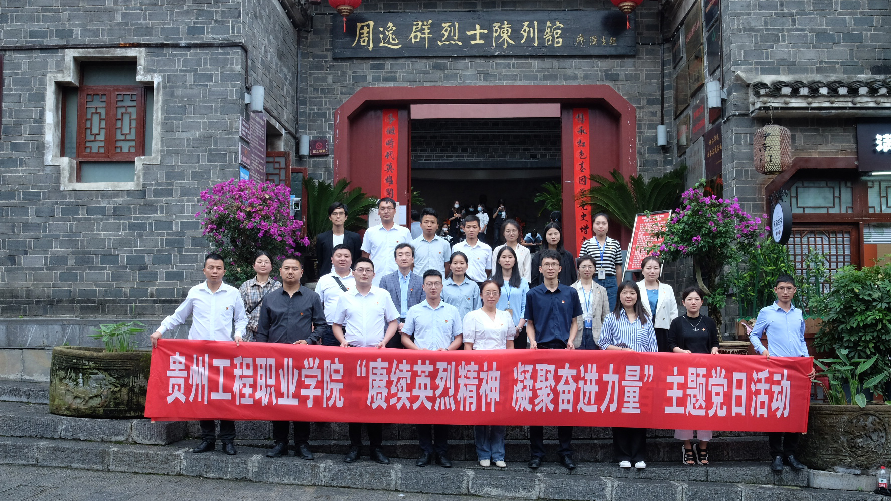 开云网页版赴铜仁开展第一期基层党务工作者专题培训暨“赓续英烈精神凝聚奋进力量”主题党日活动(图8) 开云网页版赴铜仁开展第一期基层党务工作者专题培训暨“赓续英烈精神凝聚奋进力量”主题党日活动(图8)
