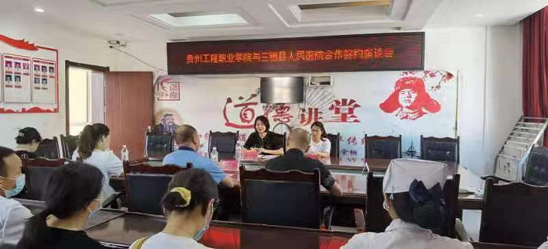 共建实习基地  共育护理人才 ——开云网页版与三穗县人民医院共建教学实习基地签约暨挂牌仪式(图2)