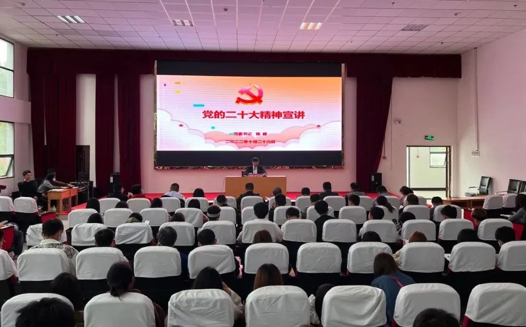 党委书记陈健宣讲党的二十大精神(图1) 党委书记陈健宣讲党的二十大精神(图1)