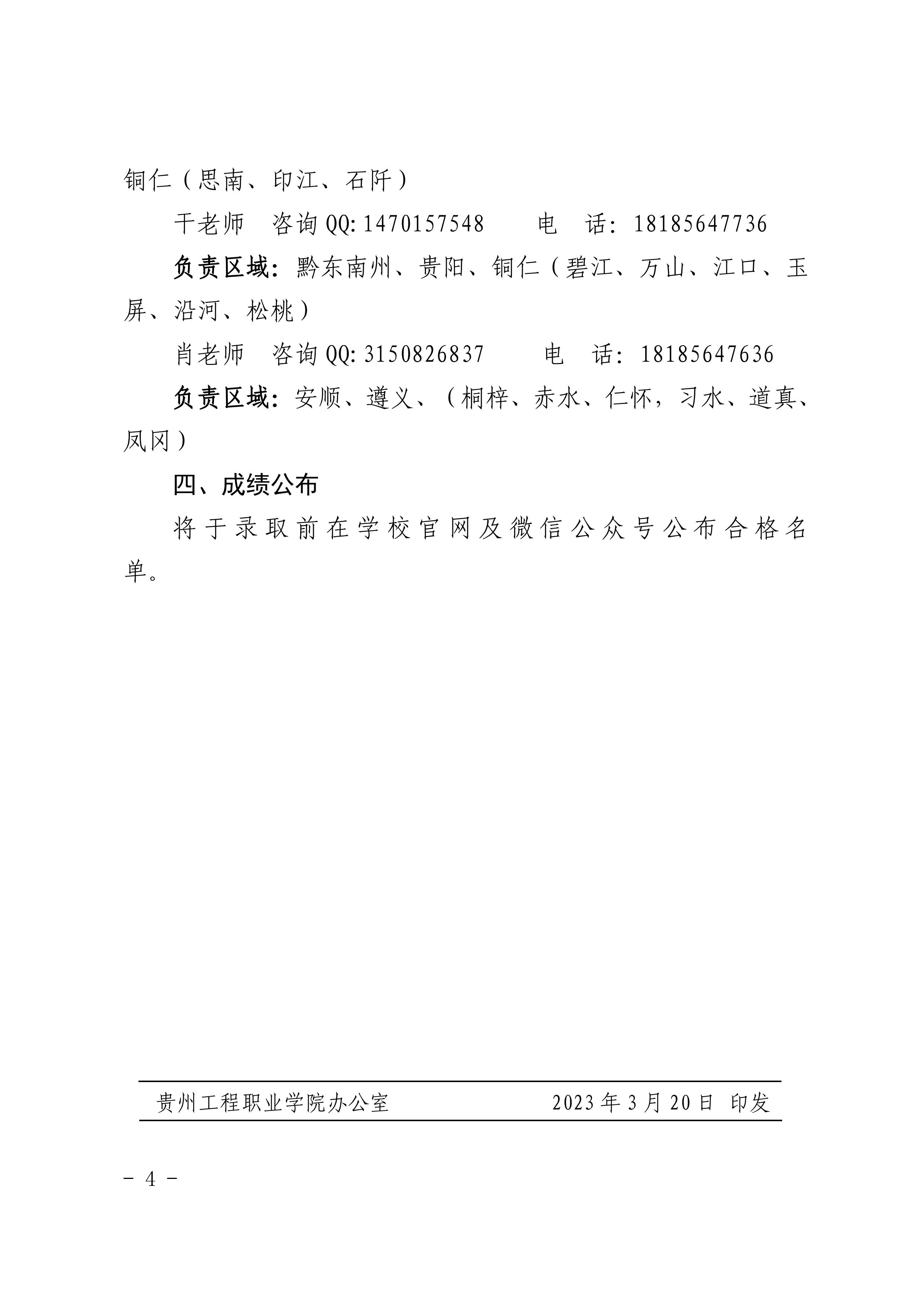 开云网页版 2023年分类考试招生职业适应性测试方案(图4)