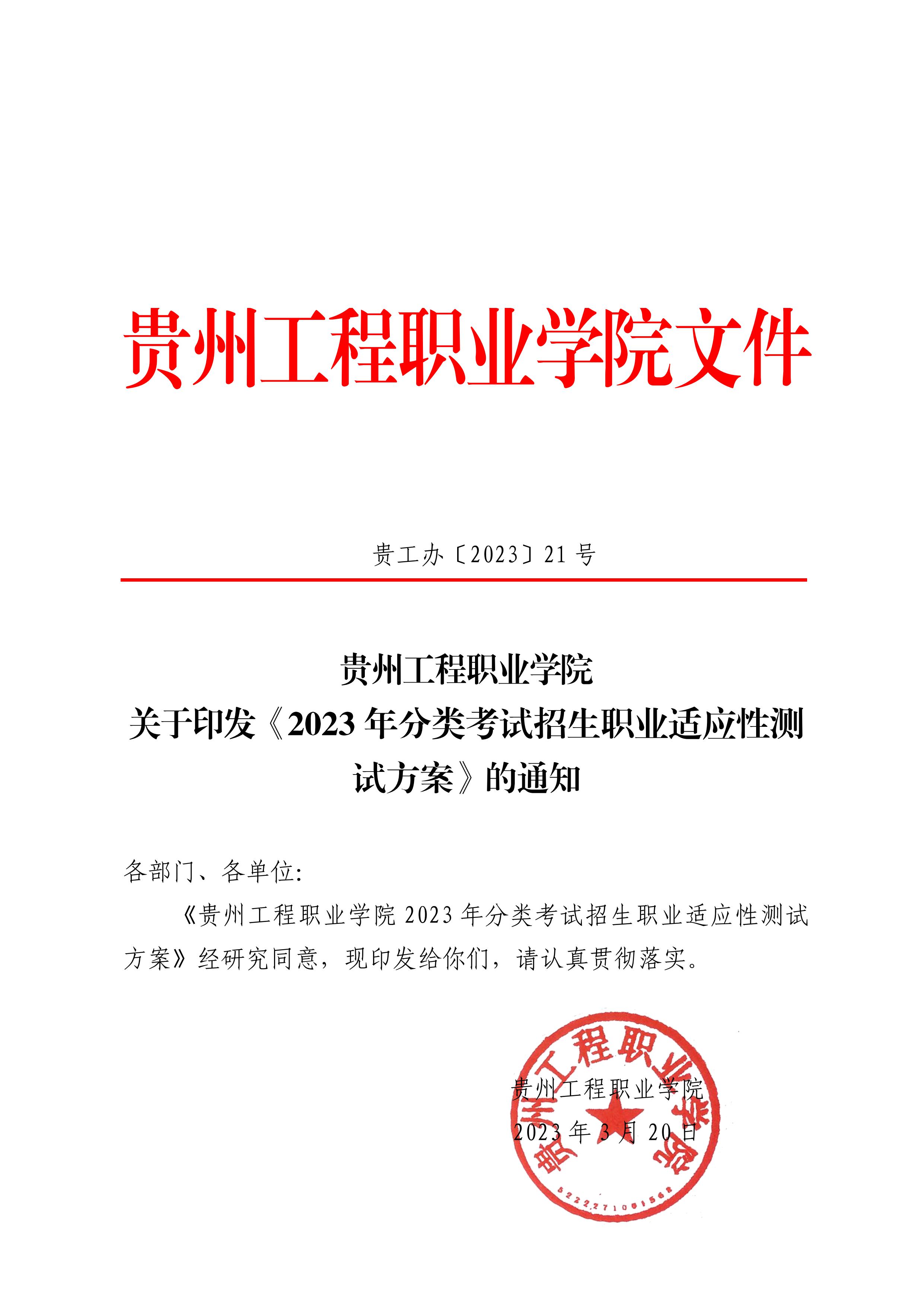 开云网页版 2023年分类考试招生职业适应性测试方案(图1)