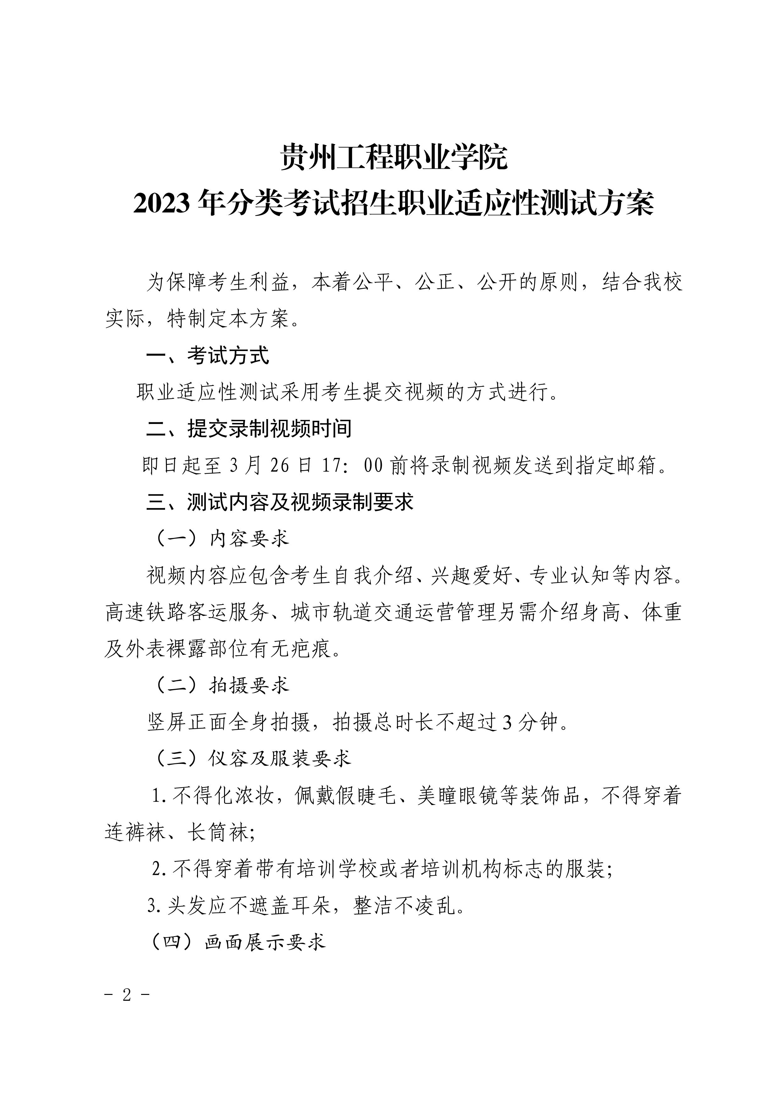 开云网页版 2023年分类考试招生职业适应性测试方案(图2)