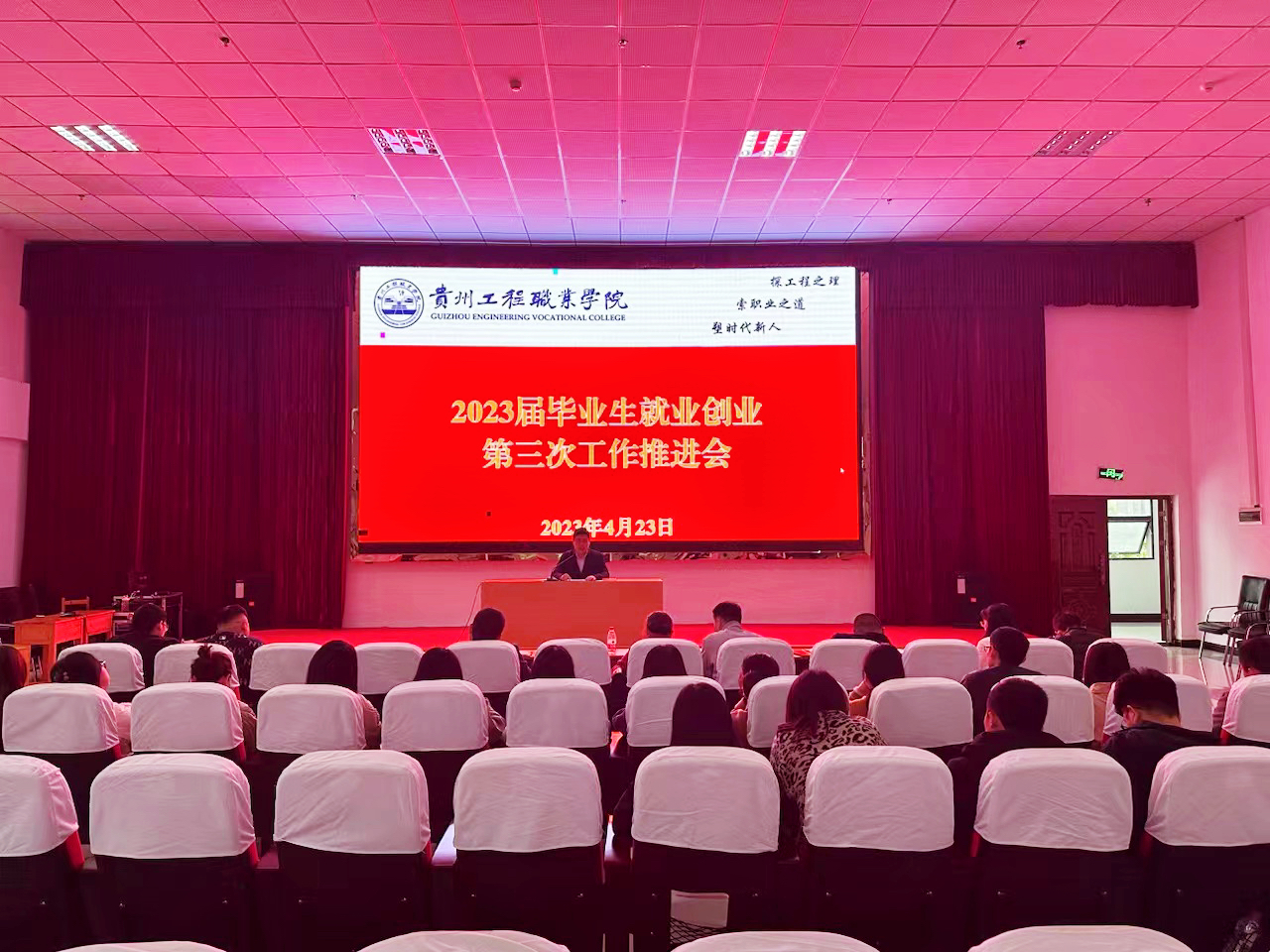 我校召开2023届毕业生就业创业第三次工作推进会(图1) 我校召开2023届毕业生就业创业第三次工作推进会(图1)