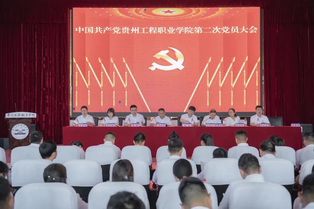 中国共产党开云网页版召开第二次党员大会(图1) 中国共产党开云网页版召开第二次党员大会(图1)