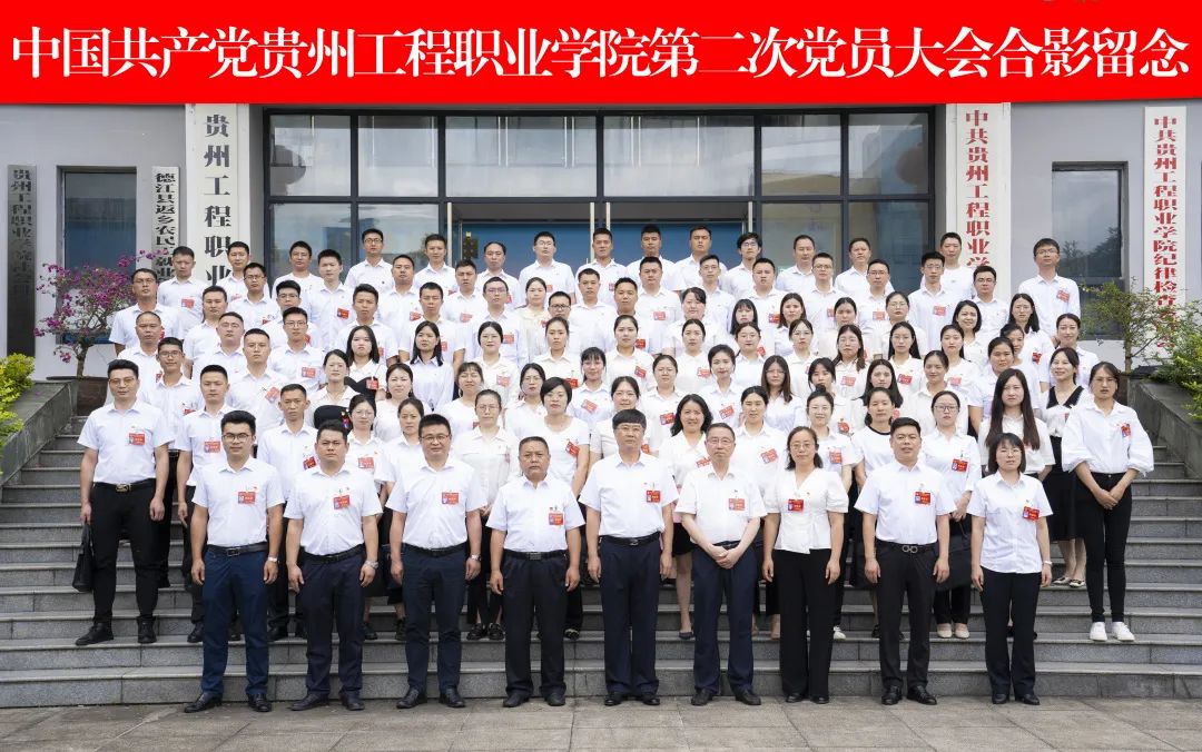 中国共产党开云网页版召开第二次党员大会(图10) 中国共产党开云网页版召开第二次党员大会(图10)