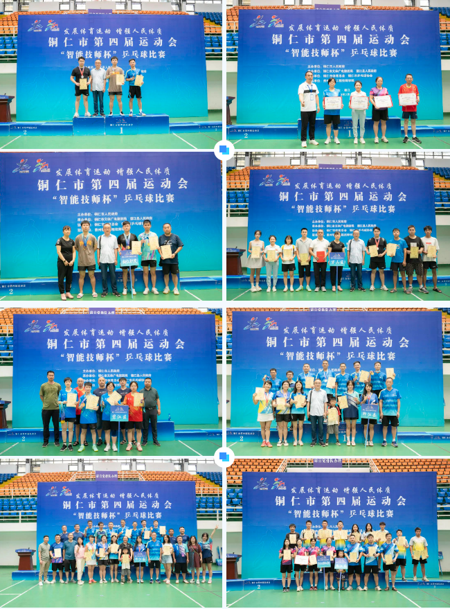 铜仁市第四届运动会群众体育组智能技师杯乒乓球竞赛在我校体育馆圆满收官(图5) 铜仁市第四届运动会群众体育组智能技师杯乒乓球竞赛在我校体育馆圆满收官(图5)