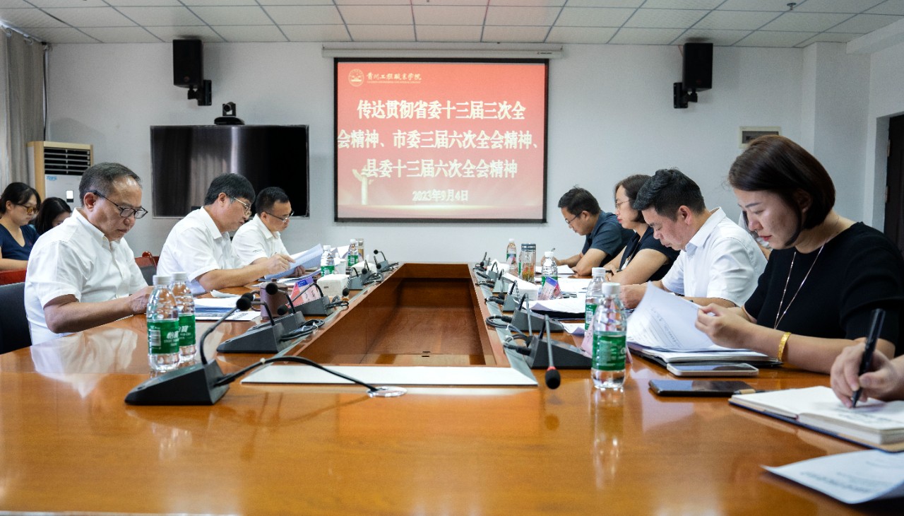 我校召开2023年第五次党政联席会议(图1) 我校召开2023年第五次党政联席会议(图1)