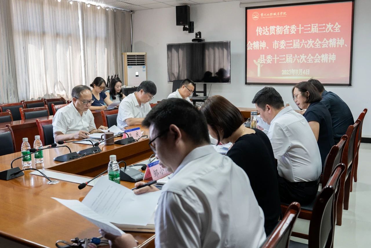我校召开2023年第五次党政联席会议(图2) 我校召开2023年第五次党政联席会议(图2)