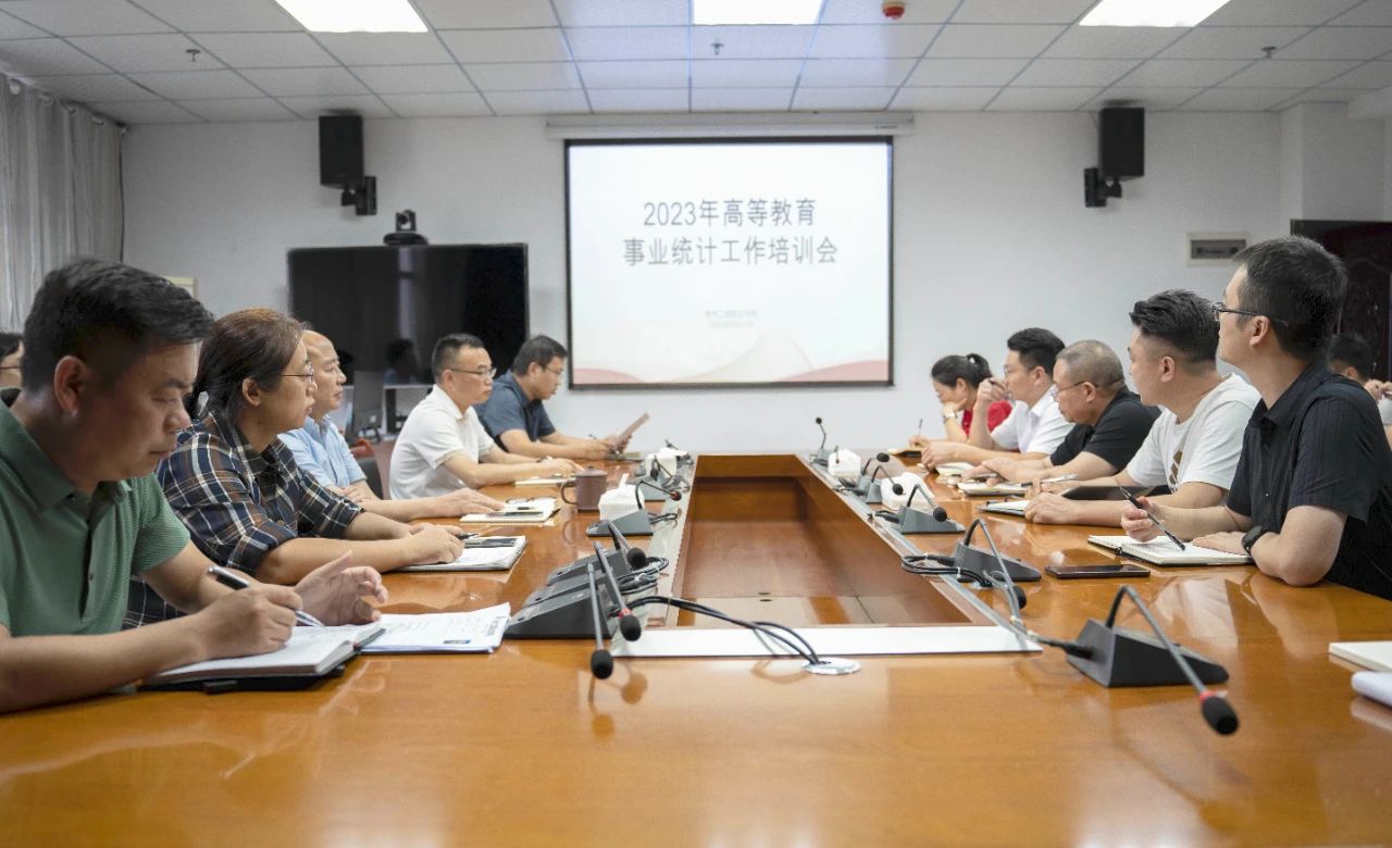 我校召开2023年高等教育事业统计工作培训会(图1) 我校召开2023年高等教育事业统计工作培训会(图1)