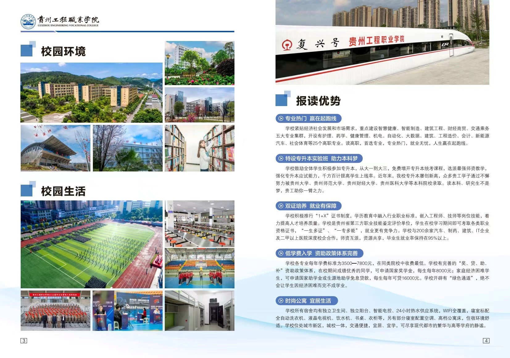 0014丨开云网页版2024年分类考试招生简章(图4)