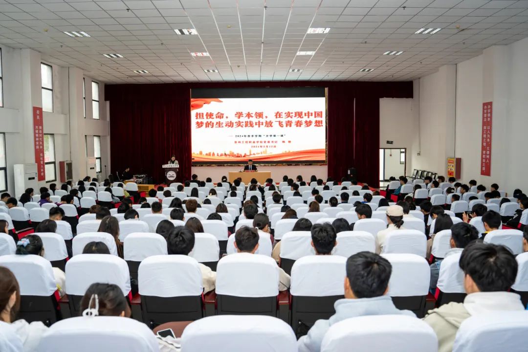 “立大志 担使命 学本领”丨校党委书记陈健聚焦中国梦讲授思政“开学第一课”(图1) “立大志 担使命 学本领”丨校党委书记陈健聚焦中国梦讲授思政“开学第一课”(图1)