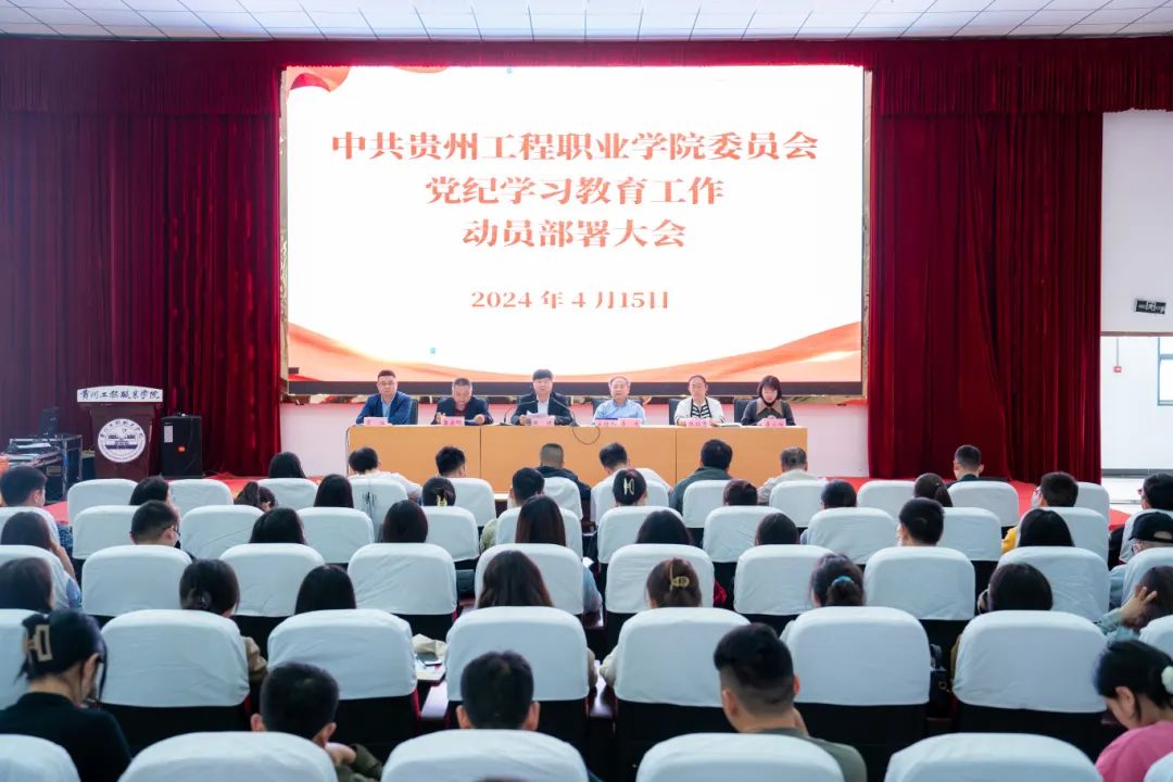 中共开云网页版委员会召开党纪学习教育工作动员部署大会(图1) 中共开云网页版委员会召开党纪学习教育工作动员部署大会(图1)
