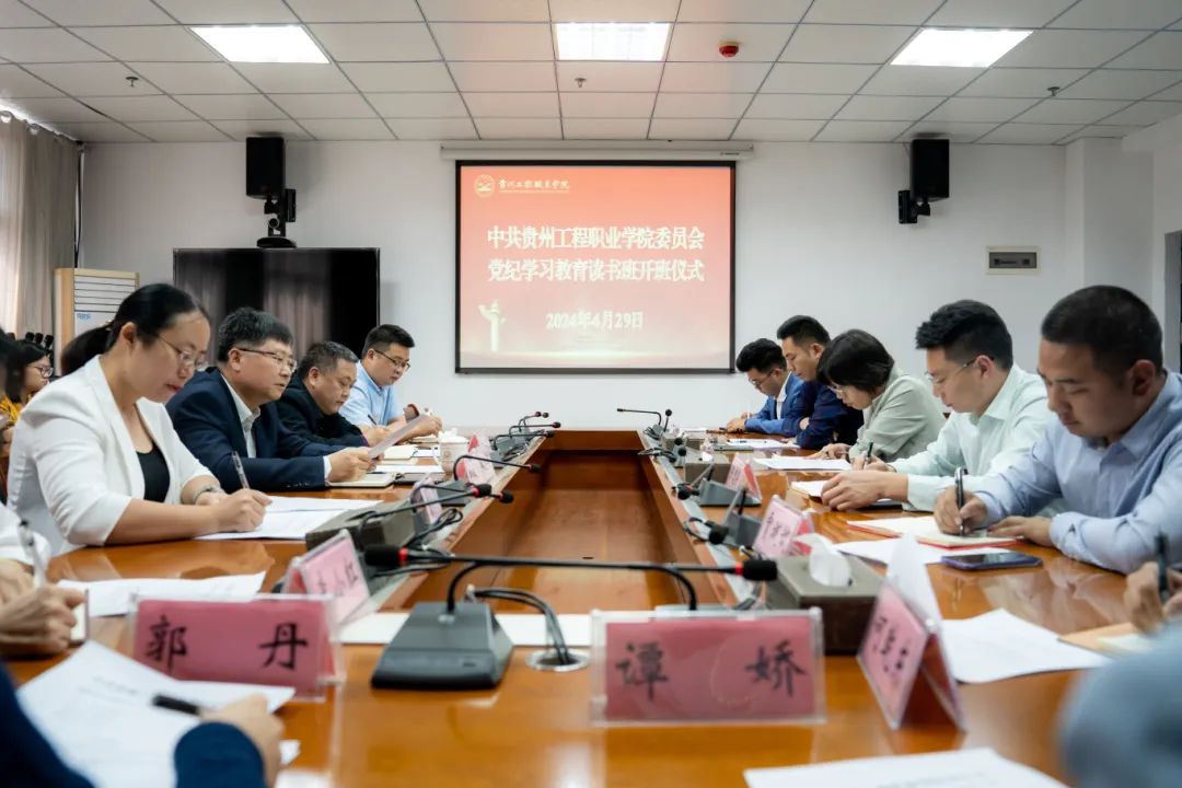 中共开云网页版委员会党纪学习教育读书班开班(图1) 中共开云网页版委员会党纪学习教育读书班开班(图1)