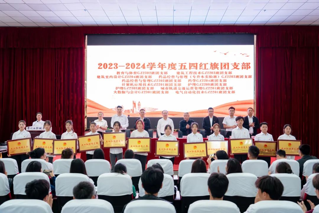 挺膺担当砺青春·踔厉奋发向未来丨我校召开2023-2024学年度五四表彰大会(图6) 挺膺担当砺青春·踔厉奋发向未来丨我校召开2023-2024学年度五四表彰大会(图6)