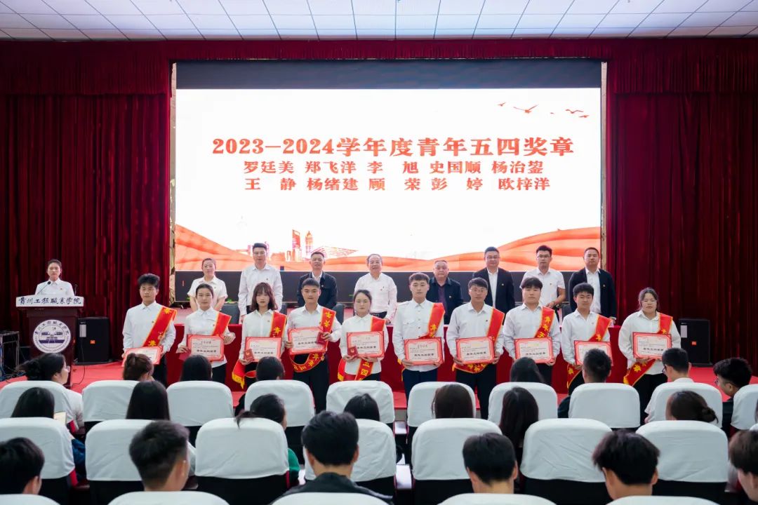 挺膺担当砺青春·踔厉奋发向未来丨我校召开2023-2024学年度五四表彰大会(图9) 挺膺担当砺青春·踔厉奋发向未来丨我校召开2023-2024学年度五四表彰大会(图9)