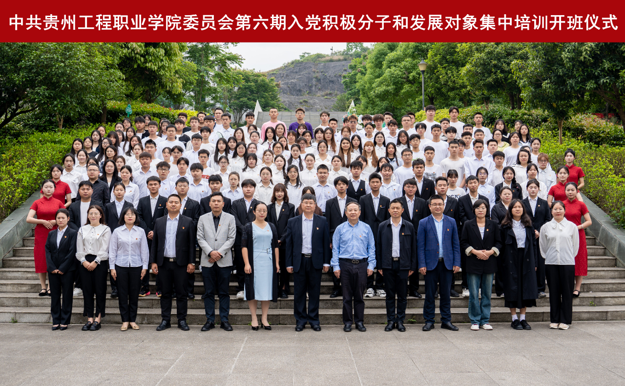 中共开云网页版委员会党校第六期入党积极分子和发展对象集中培训开班仪式(图7) 中共开云网页版委员会党校第六期入党积极分子和发展对象集中培训开班仪式(图7)
