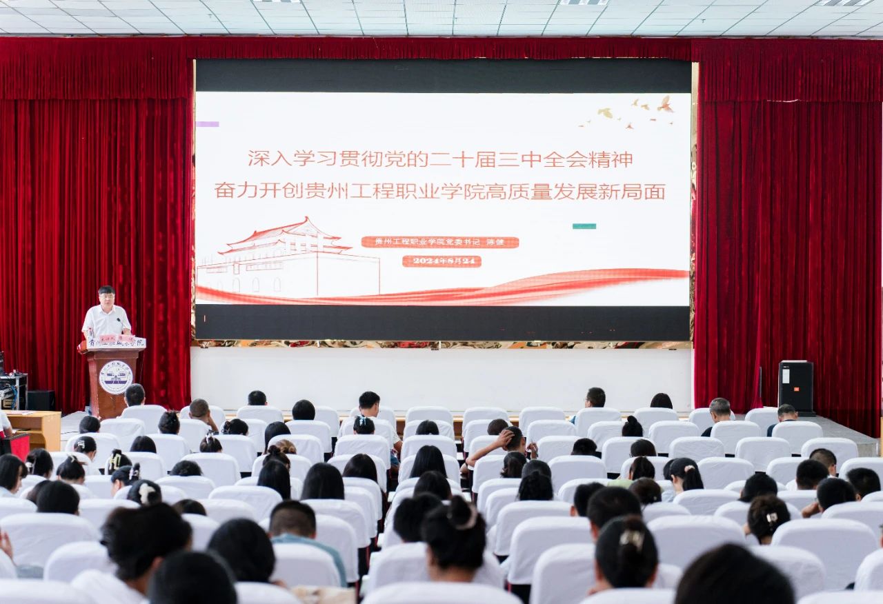 开云网页版举行学习贯彻党的二十届三中全会精神专题会(图1) 开云网页版举行学习贯彻党的二十届三中全会精神专题会(图1)