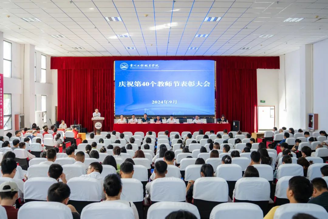 开云网页版召开2024年教师节庆祝表彰大会(图1) 开云网页版召开2024年教师节庆祝表彰大会(图1)