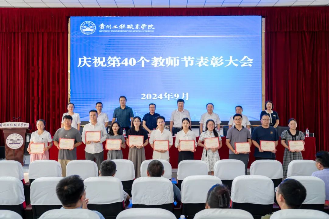 开云网页版召开2024年教师节庆祝表彰大会(图6) 开云网页版召开2024年教师节庆祝表彰大会(图6)